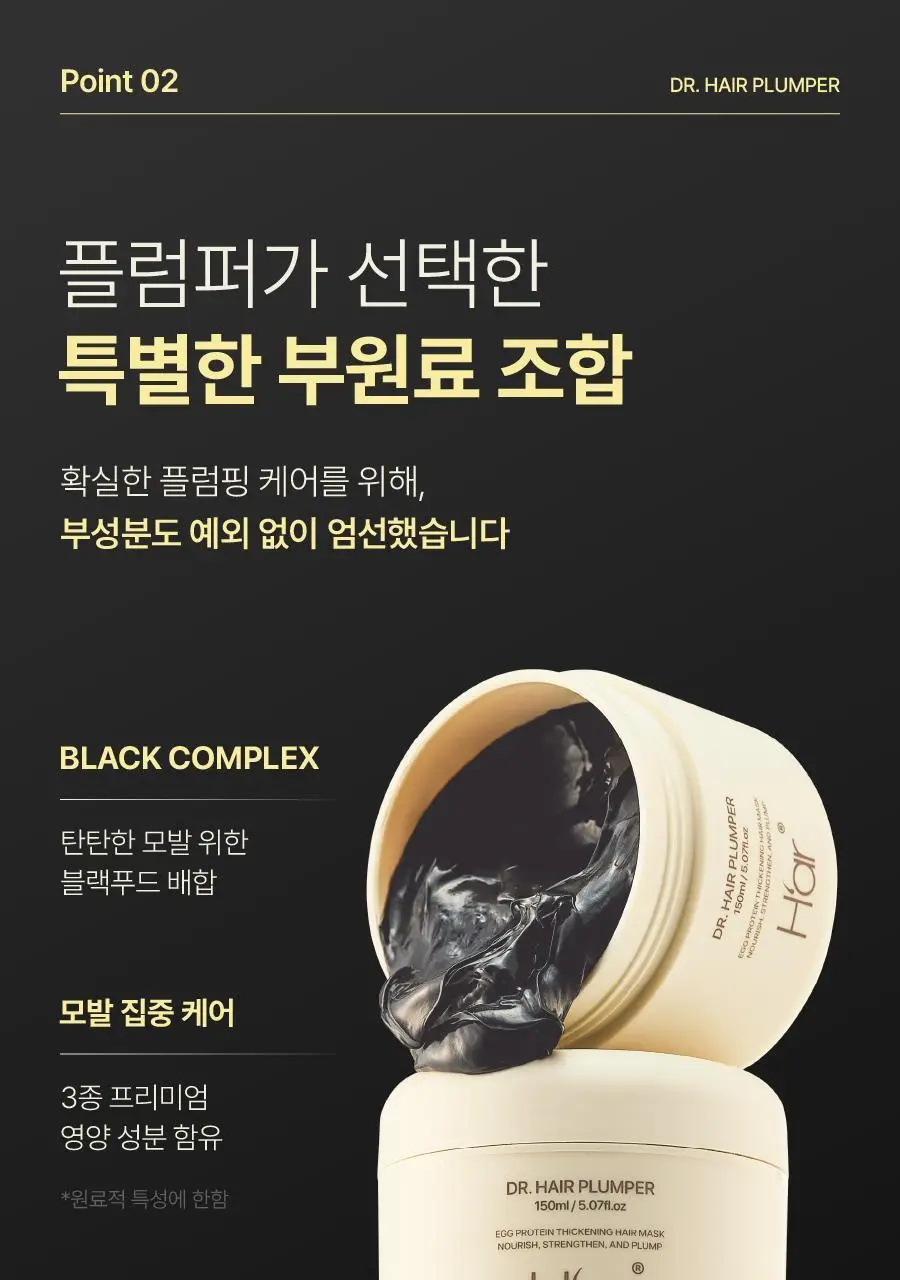 [NEW 신상/볼륨케어] 하아르 닥터 헤어플럼퍼 150ml 상세페이지 19